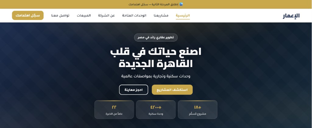 لقطة شاشة لموقع الإعمار