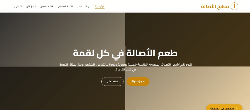 لقطة شاشة لموقع مطبخ الأصالة
