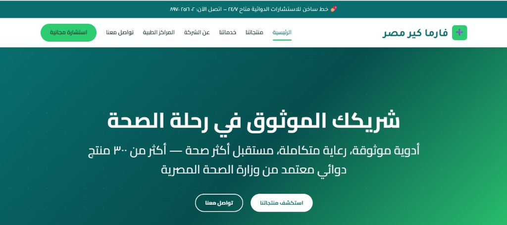 لقطة شاشة لموقع فارما كير مصر